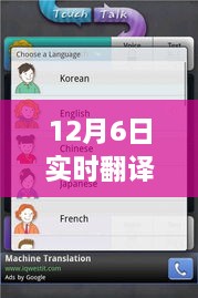 韩国实时翻译器崛起之路，深度解析与推荐