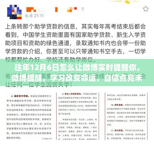 微博提醒设置指南，学习改变命运，自信点亮未来，实时提醒助你把握每一个重要时刻！