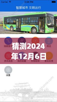 揭秘升级猜想，六安市公交实时查询系统在2024年的全新升级展望