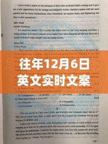 往年12月6日英文实时文案软件回顾与大盘点