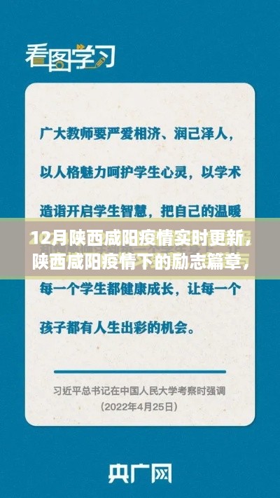 陕西咸阳疫情下的励志篇章，变化中的学习，自信与成就感的闪耀（实时更新）