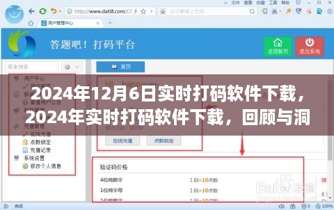 实时打码软件下载回顾与展望，洞察未来趋势