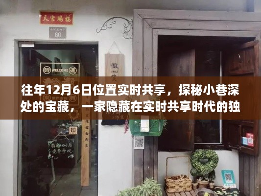 探秘实时共享时代隐藏小巷的独特小店，宝藏宝藏共享之旅