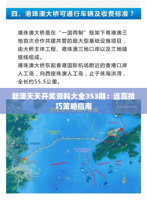 新澳天天开奖资料大全353期：连赢技巧策略指南