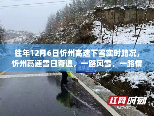 忻州高速雪日路况实录，风雪之路，情感之旅