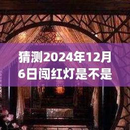 2024年闯红灯信息实时处理预测，技术发展与交通管理的未来展望