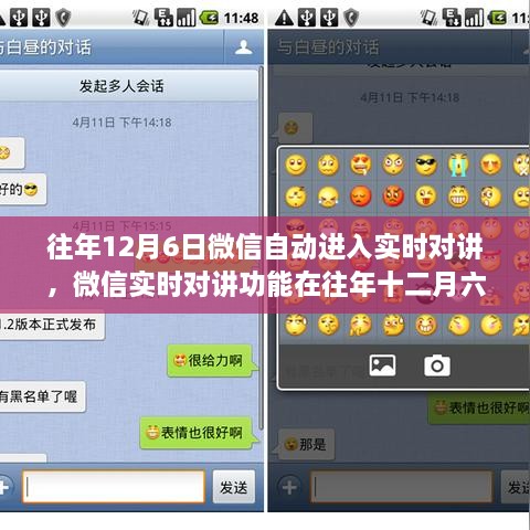 微信实时对讲功能历年十二月六日自动上线背后的深度分析与观点阐述