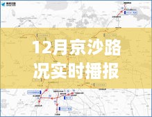 新手到进阶，全面解析京沙路况实时播报，驾驶指南助你轻松应对