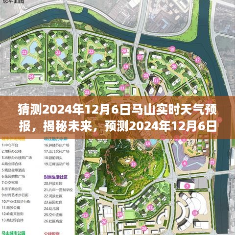 揭秘未来，预测马山天气预报 2024年12月6日实时天气状况分析