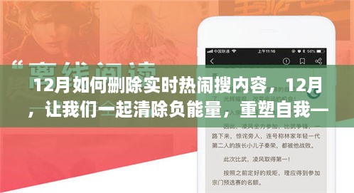 12月清理心灵，删除负能量，重塑自我——学习变化的艺术，自信与成就感的诞生指南