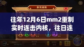 键盘上的友情故事，MM2重制实时连击内核的温馨回忆