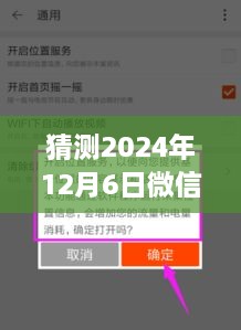 微信未来探秘，揭秘2024年实时定位功能开启，心灵之旅启程新纪元