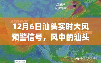 汕头大风预警下的奇遇之旅，与大自然的约定