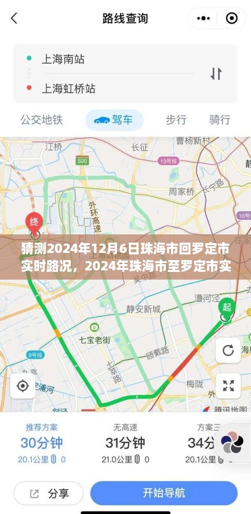 2024年珠海市至罗定市实时路况预测及未来交通走势分析