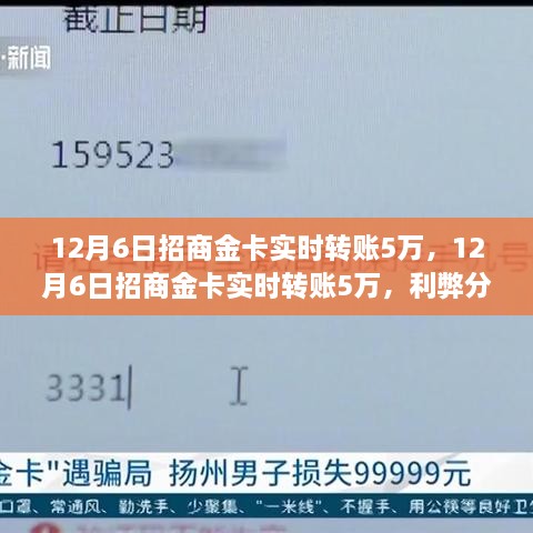 招商金卡实时转账5万，利弊分析与个人立场探讨