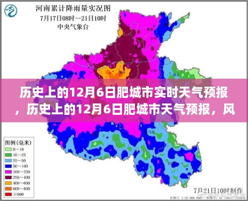 历史上的12月6日肥城市天气变迁，实时预报与风云变幻