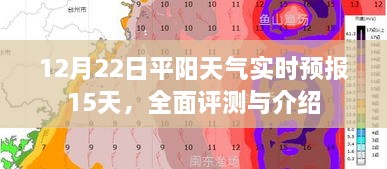 平阳天气实时预报详解，15天全面预测与评测