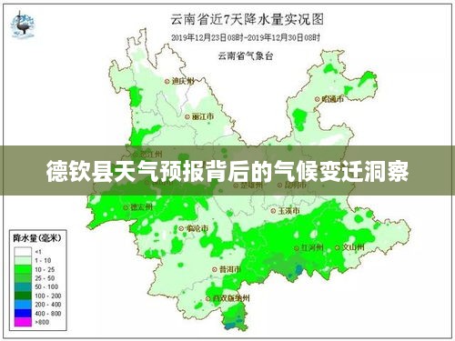 德钦县气候变迁与天气预报解析