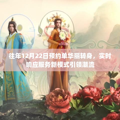 实时响应服务新模式引领潮流，预约单华丽转身的启示