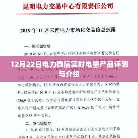 12月22日电力微信实时电量产品全面评测与介绍