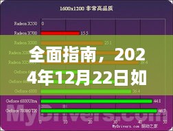 全面指南，如何安装与使用VOC实时监控智能锁（针对日期，2024年12月22日）