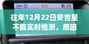 安吉星实时检测问题原因及解决方案