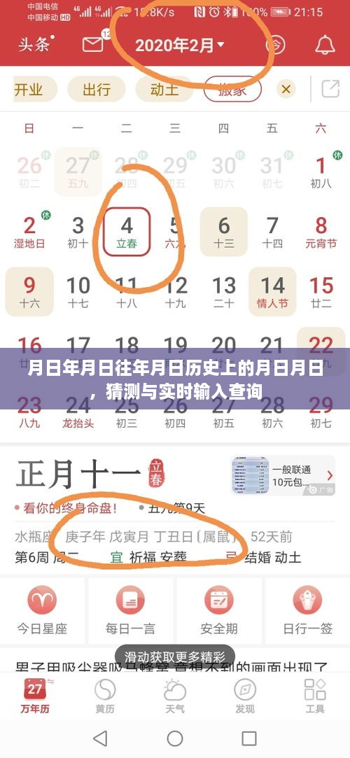 历史月日月日，猜测与实时查询回顾