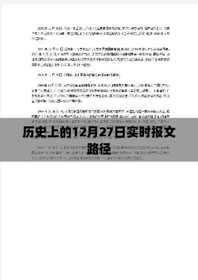 历史上的重大事件，实时报文路径解析