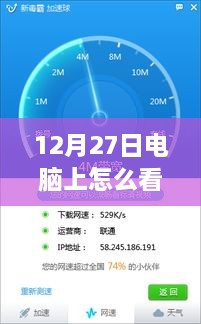 电脑查看实时网速教程，如何查看网速？