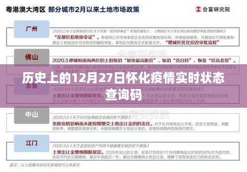 怀化疫情实时状态查询码，历史疫情数据回顾。