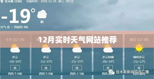 推荐实时天气网站，最新天气预报查询