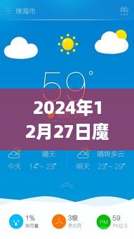 魔鬼城天气预报下载，实时更新，掌握未来天气信息