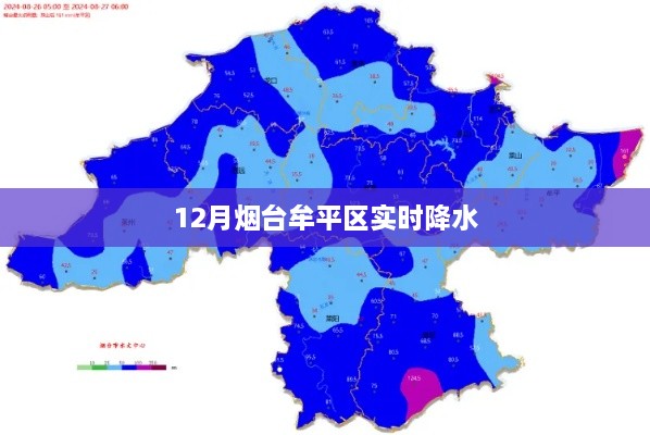 烟台牟平区实时天气降水情况分析