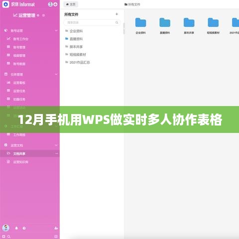 WPS手机多人实时协作表格制作指南