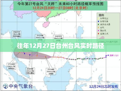 台州往年台风实时路径追踪报道