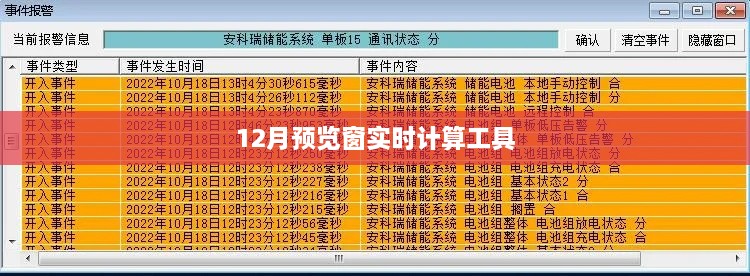 实时计算工具，预测未来，洞悉十二月数据动态
