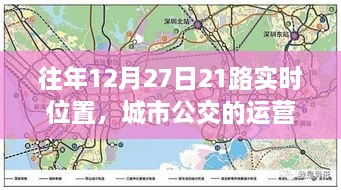 城市公交智慧探索，公交轨迹实时追踪与智慧化运营实践