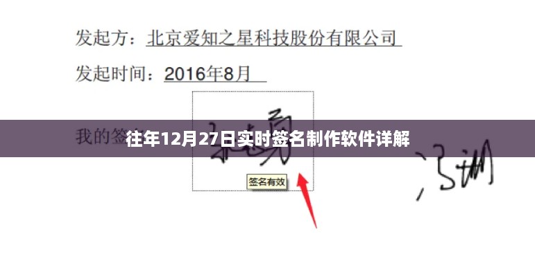 往年12月27日实时签名软件制作详解介绍