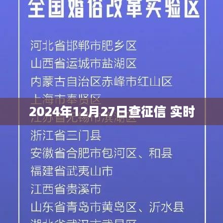 2024年征信查询时间，实时更新