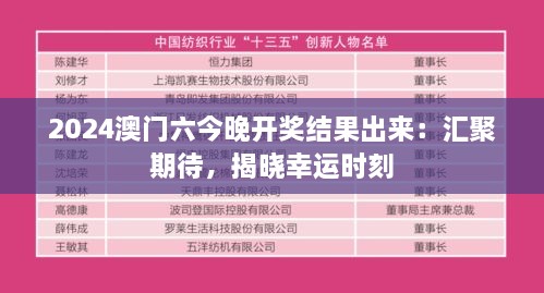 2024澳门六今晚开奖结果出来：汇聚期待，揭晓幸运时刻