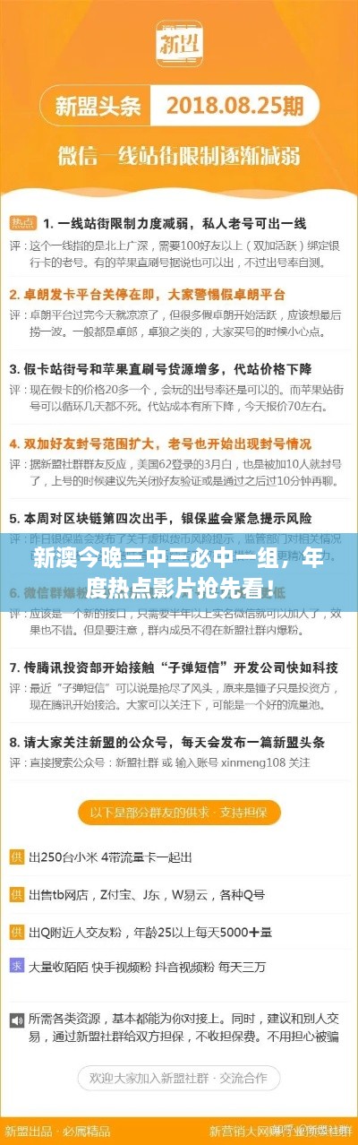 新澳今晚三中三必中一组，年度热点影片抢先看！