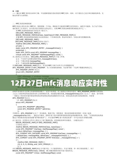 MFC消息响应实时性解析