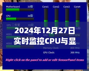 2024年12月27日实时CPU与显卡温度监控