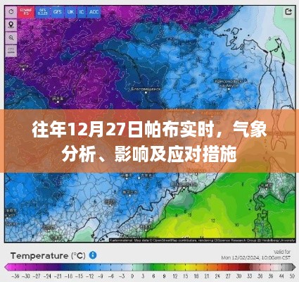 气象分析应对，帕布现象影响及应对措施往年观察