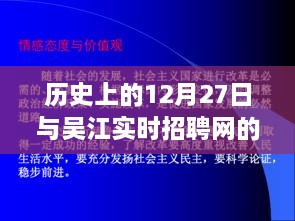 历史上的今天与吴江招聘网的发展脉络