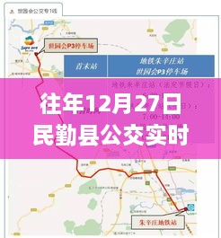 民勤县公交实时路线图（往年12月27日）