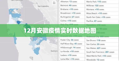 安徽疫情实时数据地图（12月更新）