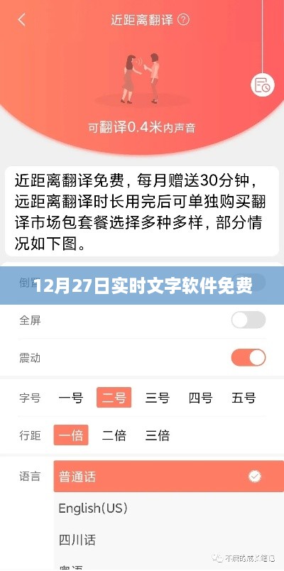 12月27日免费实时文字软件使用指南