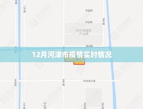 河津市疫情最新实时动态报告