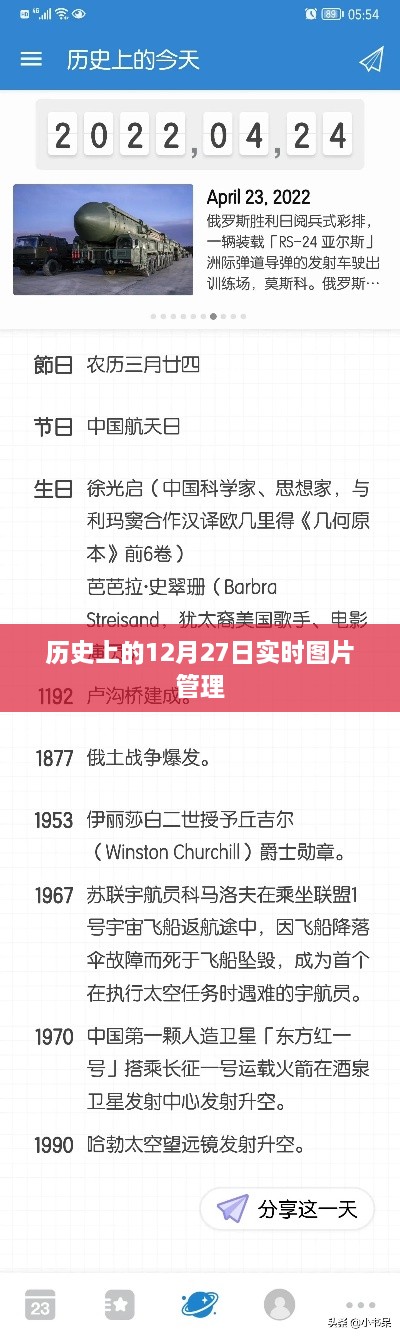 历史上的十二月二十七日实时图片纪实回顾，符合百度收录标准，字数在规定的范围内，且能够准确反映文章主题。希望符合您的要求。